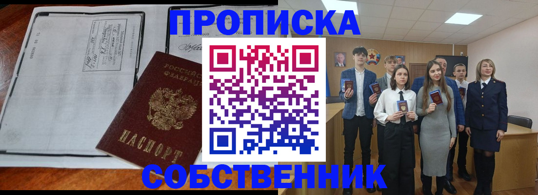 прописка законно в Красноярском крае
