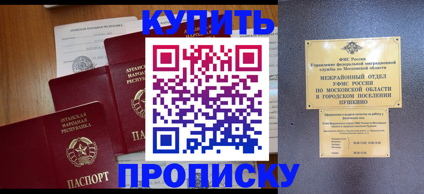 прописка в квартире в Красноярском крае