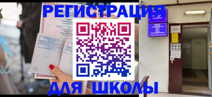 прописка ребенка в Красноярском крае