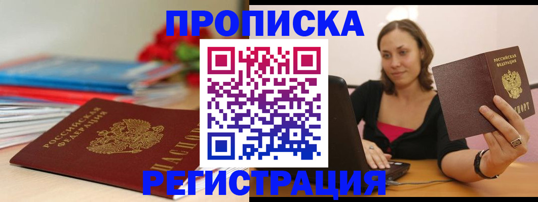 временная регистрация купить в Красноярском крае