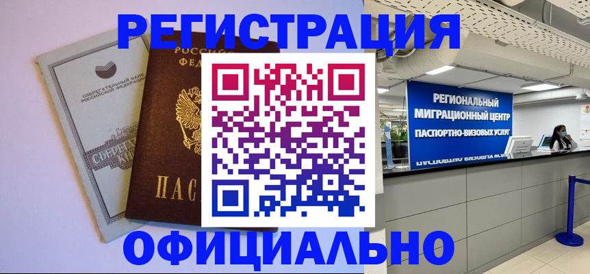 временная регистрация купить в Красноярском крае