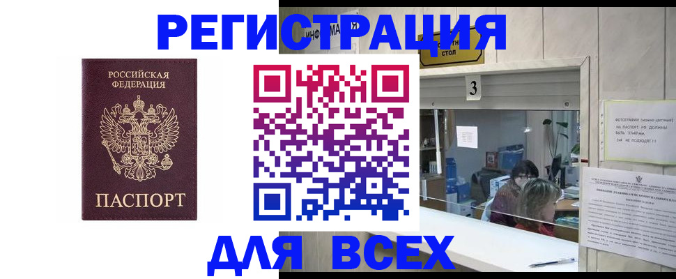 прописка 2025 в Красноярском крае